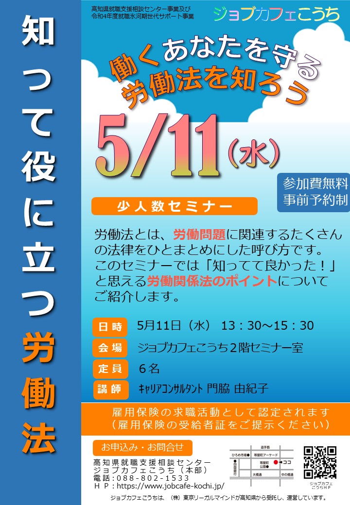 知って役に立つ労働法チラシ