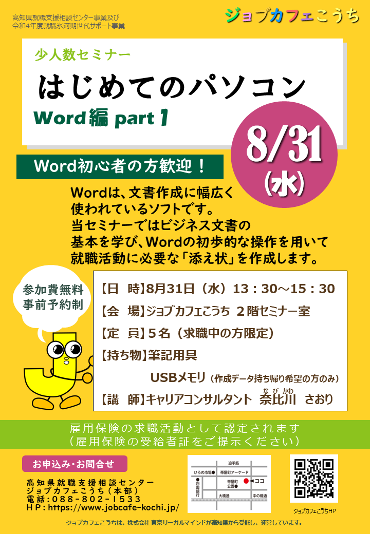 0831はじめてのパソコンWord