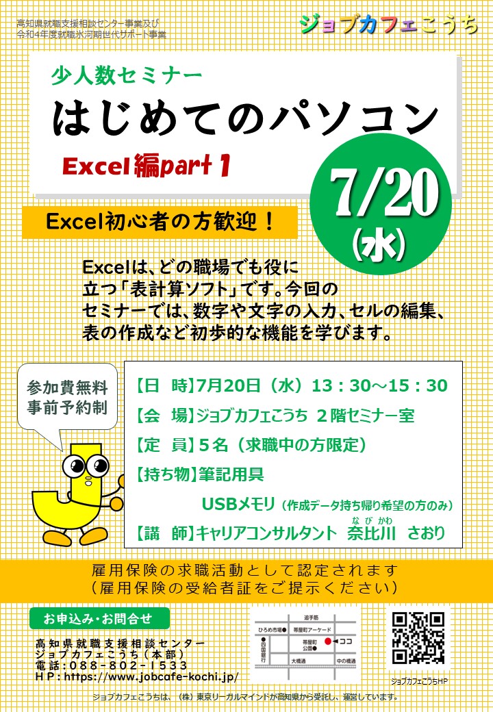 はじめてのパソコンExcel編チラシ