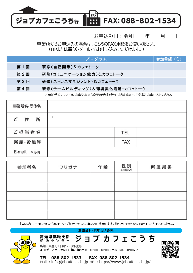 交流会セミナー申込書