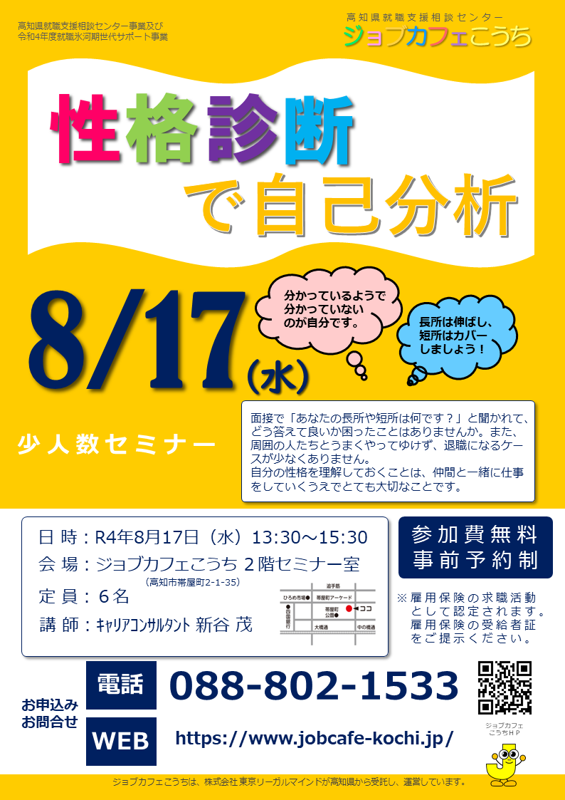 0817性格診断で自己分析チラシ