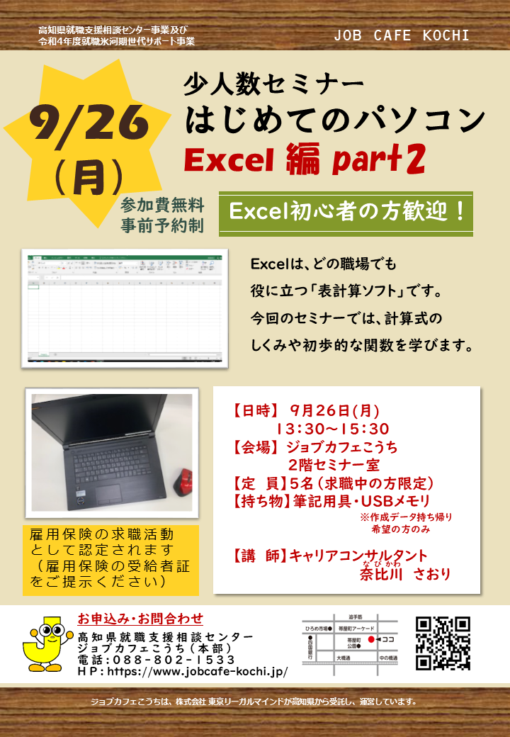 はじめてのパソコンExcel編part2