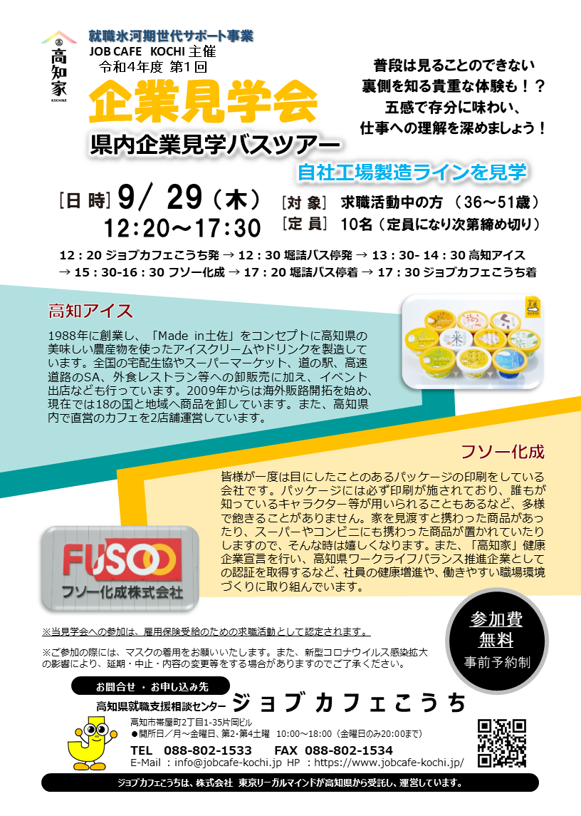 0929企業見学会チラシ