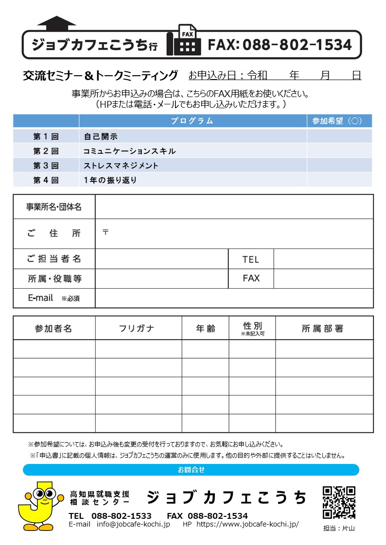 交流セミナー申込書