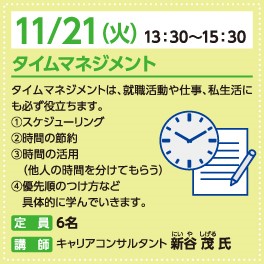 11/21少人数セミナー「タイムマネジメント」